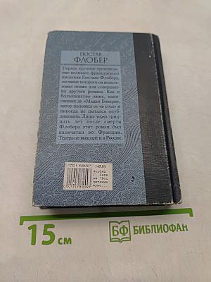 Первое воспитание чувств