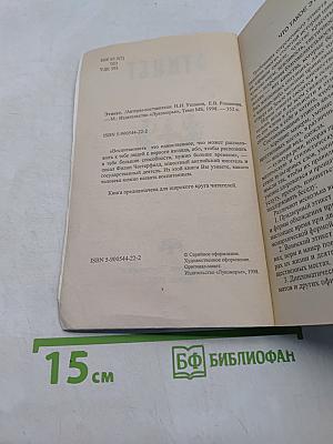 Этикет