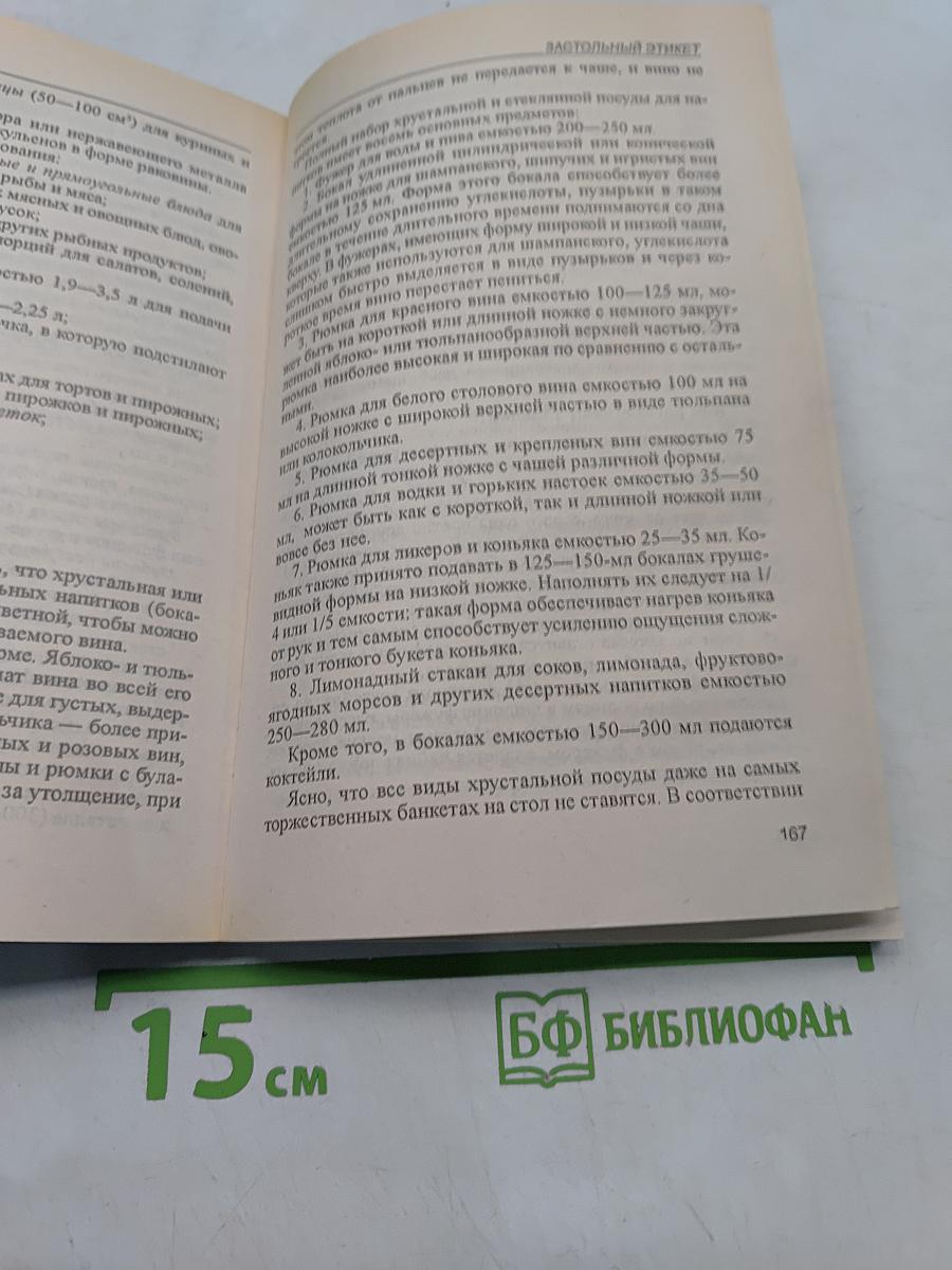 Этикет
