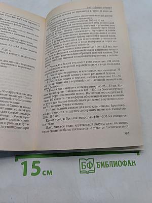 Этикет