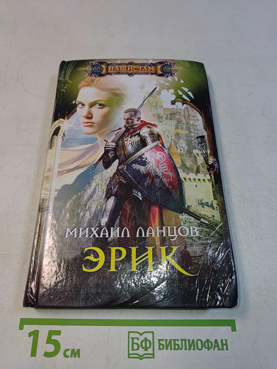 Эрик