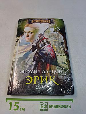 Эрик