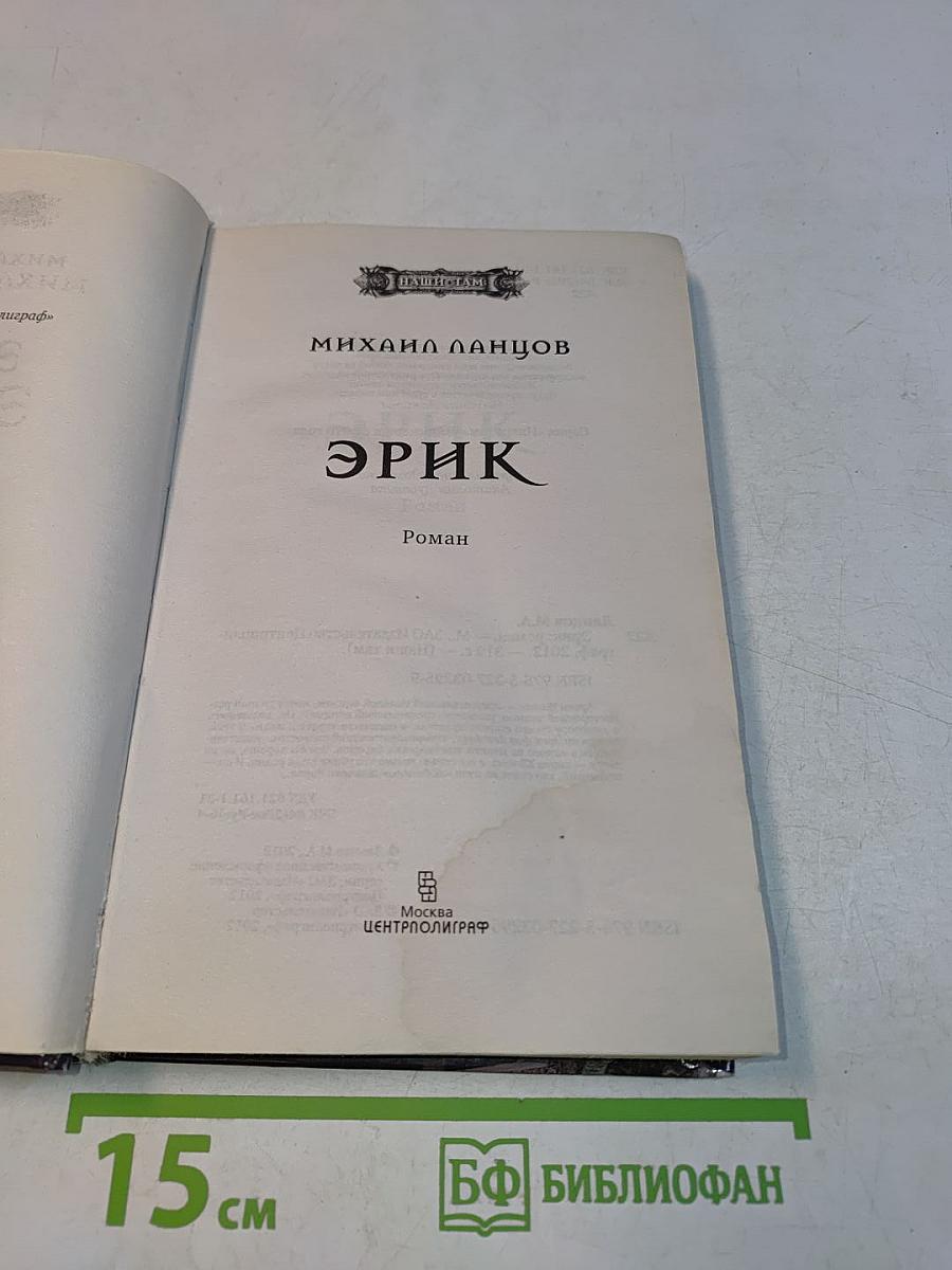 Эрик
