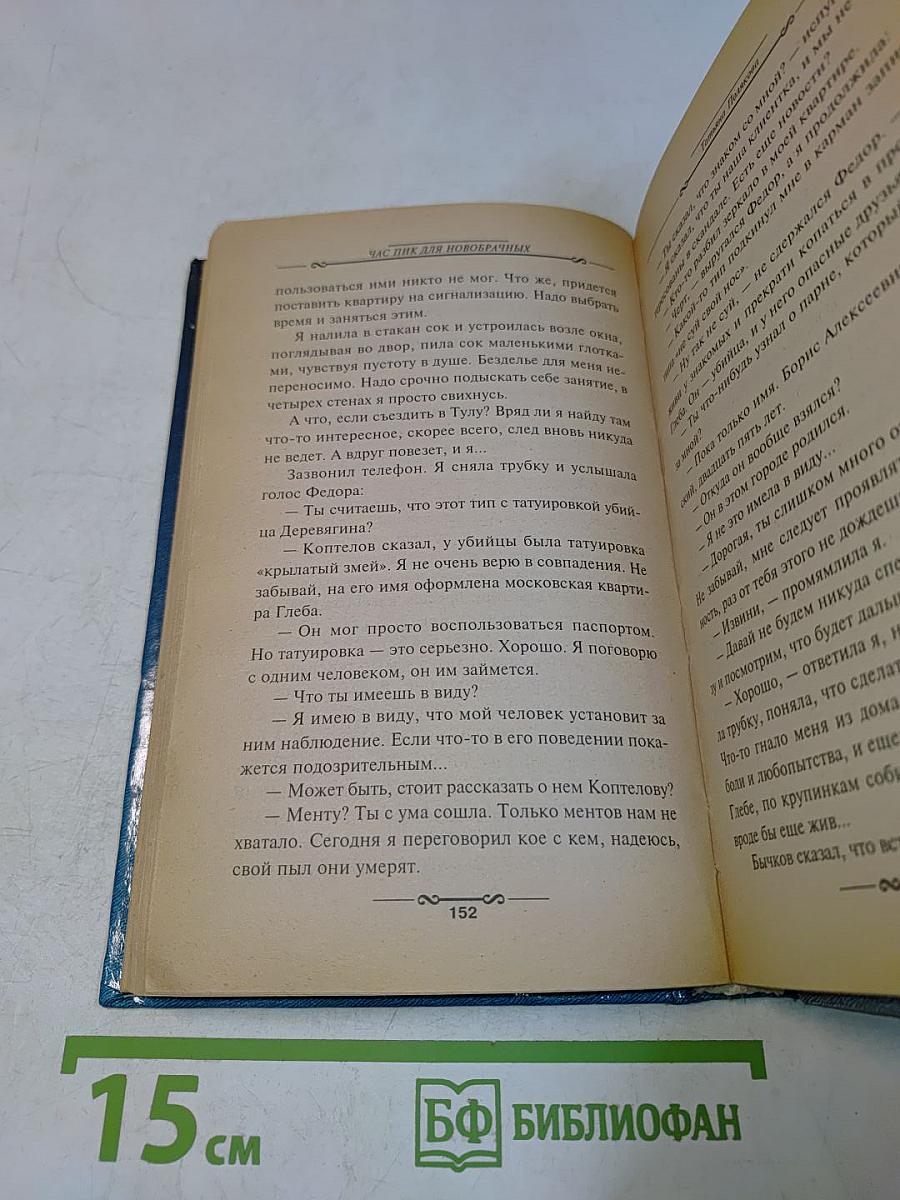 Час пик для новобрачных