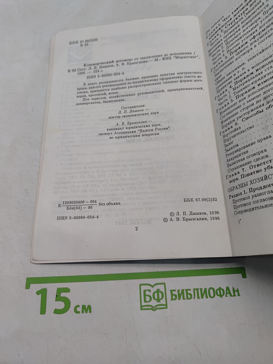 Коммерческий договор от заключения до исполнения