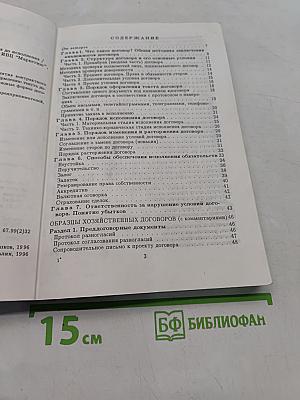 Коммерческий договор от заключения до исполнения