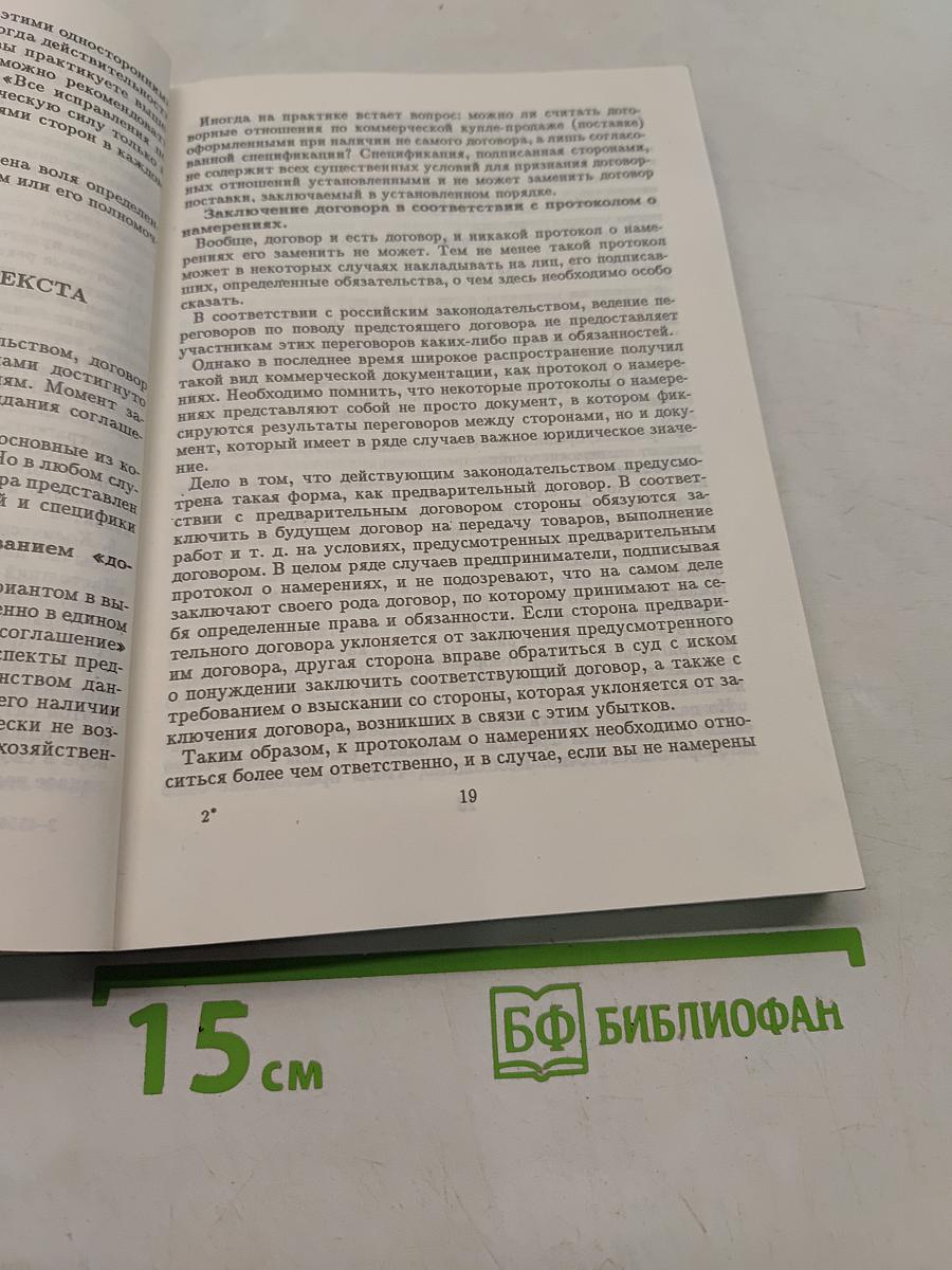Коммерческий договор от заключения до исполнения