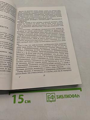 Коммерческий договор от заключения до исполнения