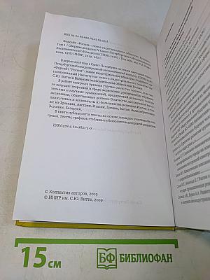 Форсайт «Россия»: Новое индустриальное общество. Будущее. Сборник докладов. Том 2