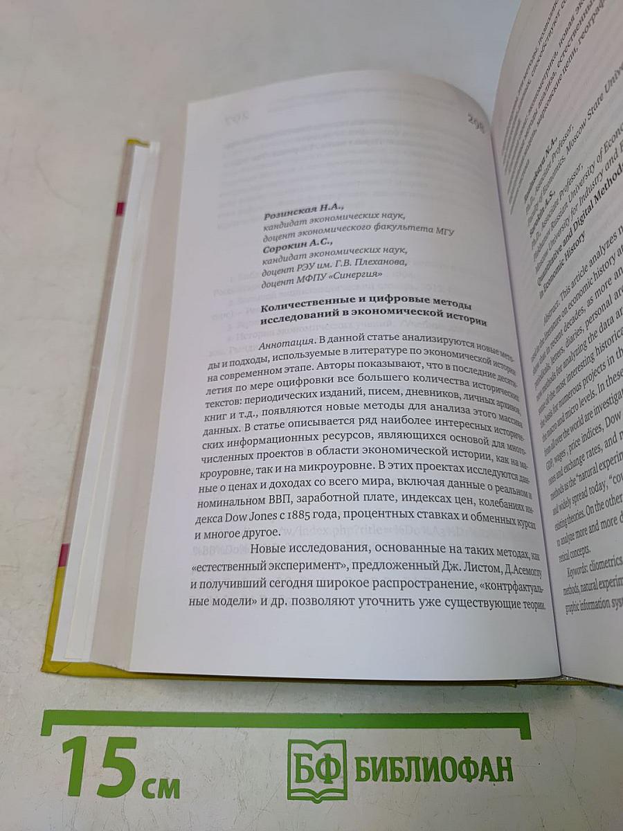 Форсайт «Россия»: Новое индустриальное общество. Будущее. Сборник докладов. Том 2