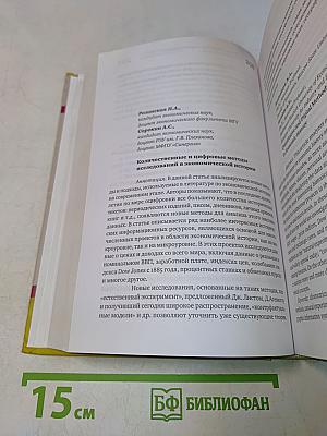 Форсайт «Россия»: Новое индустриальное общество. Будущее. Сборник докладов. Том 2