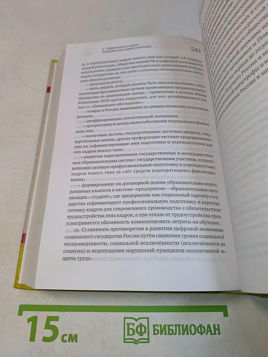 Форсайт «Россия»: Новое индустриальное общество. Будущее. Сборник докладов. Том 2