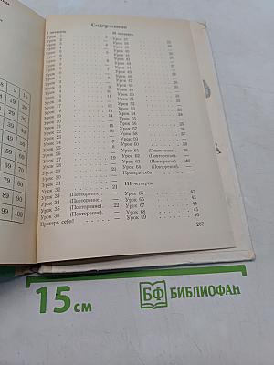 Французский язык. Учебное пособие для 5 класса средней школы. Часть 1