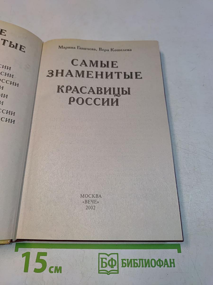 Самые знаменитые красавицы России