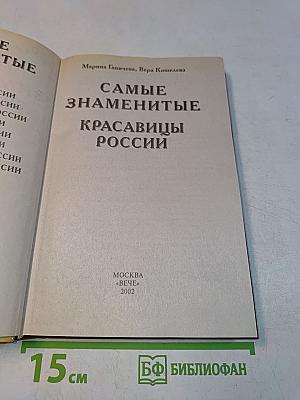 Самые знаменитые красавицы России