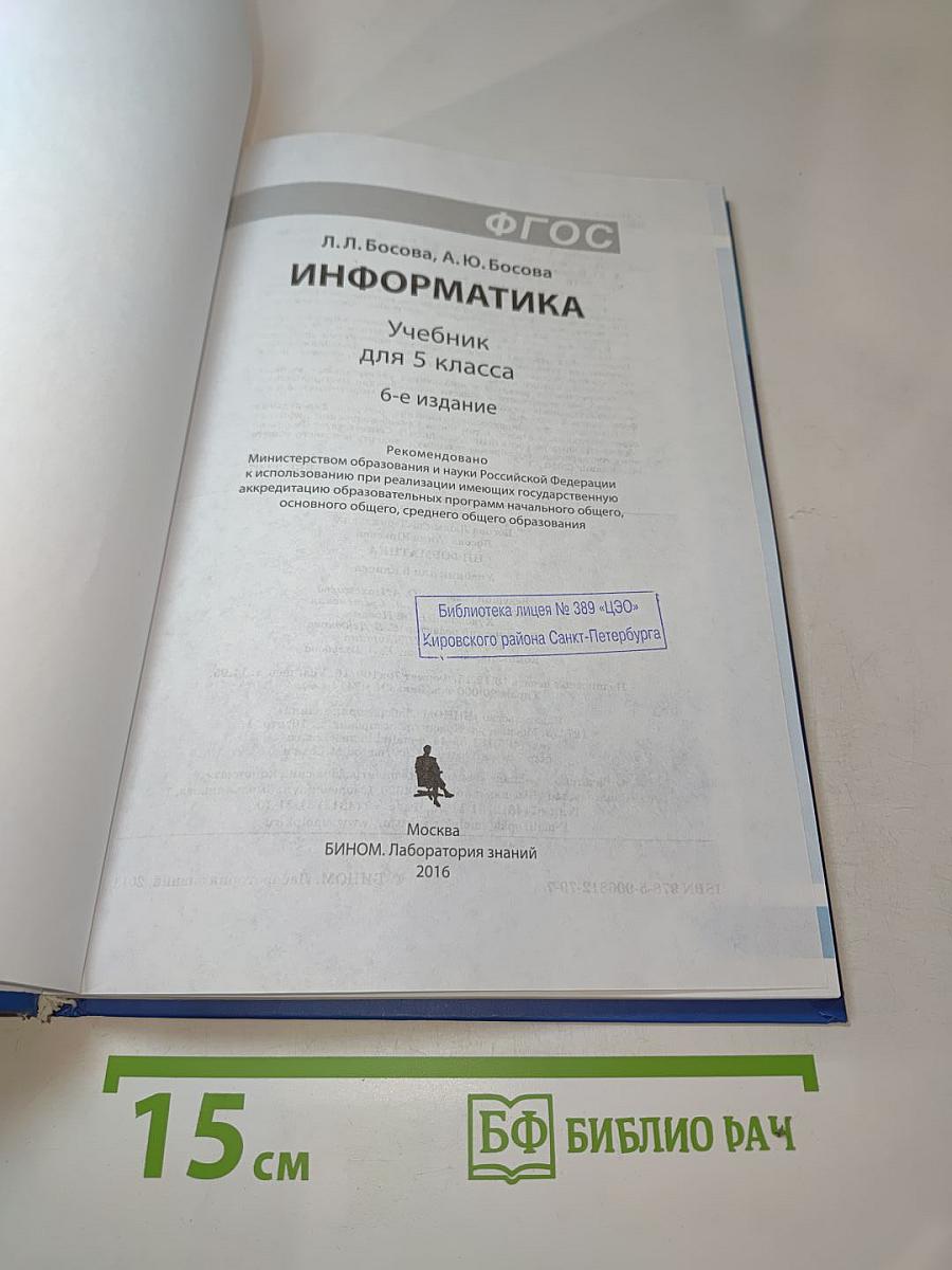 Информатика для 5 класса