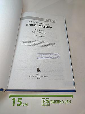 Информатика для 5 класса
