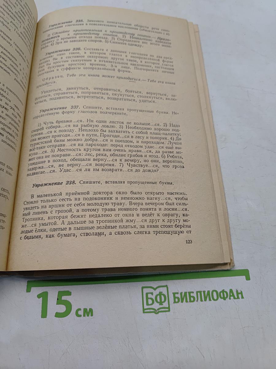 Пособие для занятий по русскому языку в старших классах средней школы