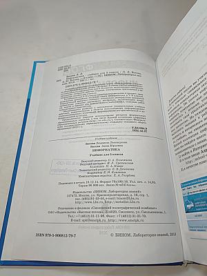 Информатика для 5 класса