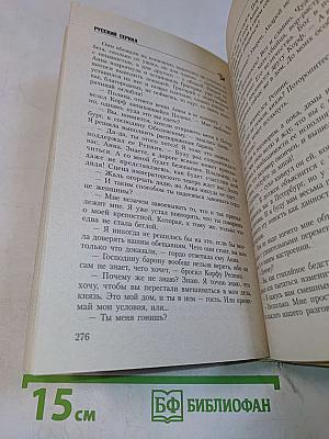 Бедная Настя. Превратности любви