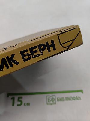 Введение в психиатрию и психоанализ для непосвященных