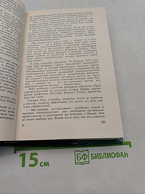 Неру