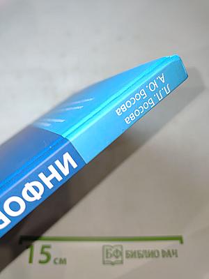 Информатика для 5 класса