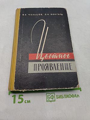 Цветное проявление трехслойных светочувствительных материалов