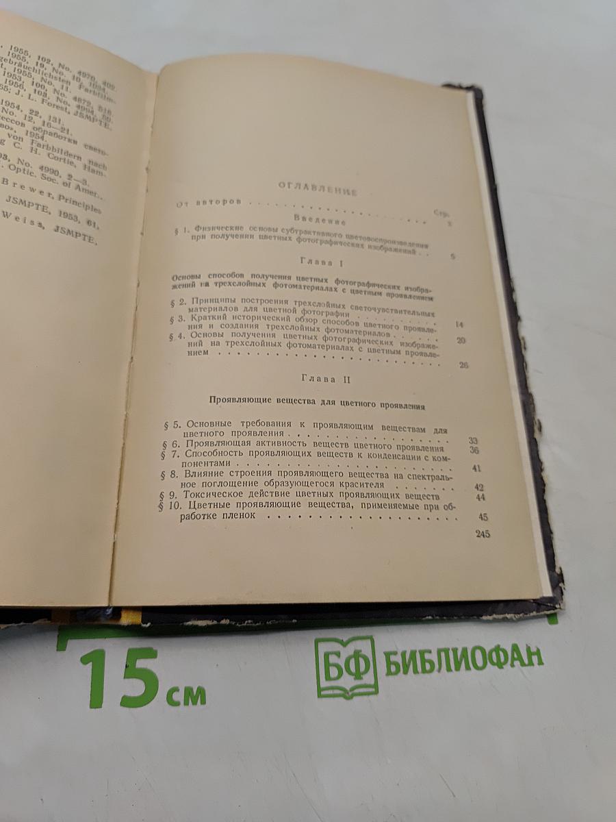 Цветное проявление трехслойных светочувствительных материалов
