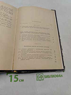 Цветное проявление трехслойных светочувствительных материалов