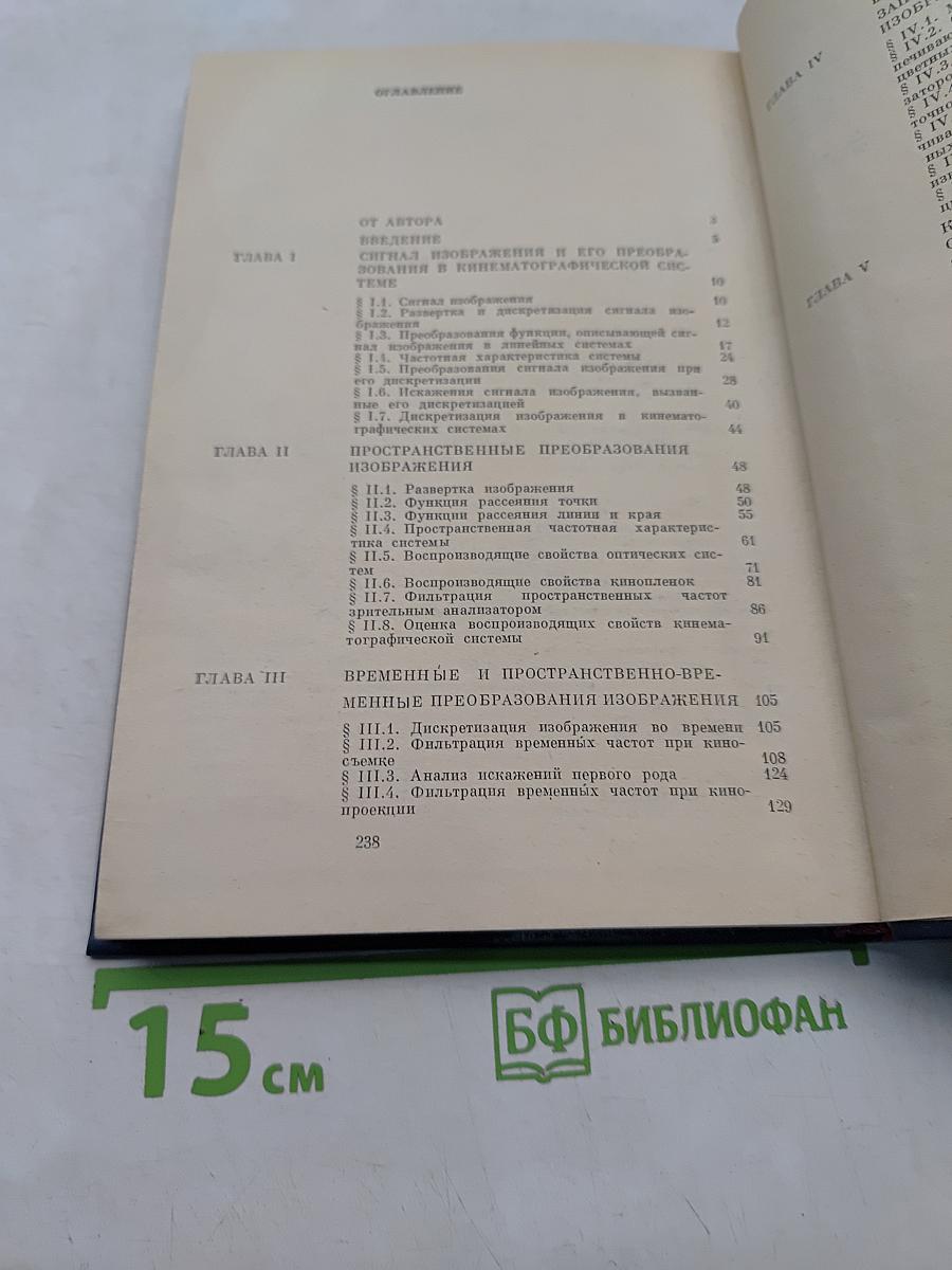 Основы записи и воспроизведения изображений (в кинематографе)