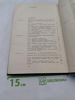 Основы записи и воспроизведения изображений (в кинематографе)