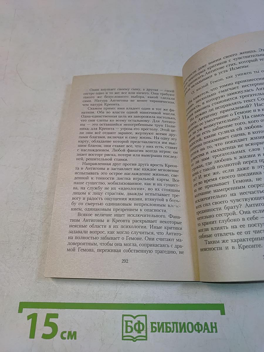 Эдип-царь. Эдип в Колоне. Антигона