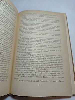 Мишу комиссара