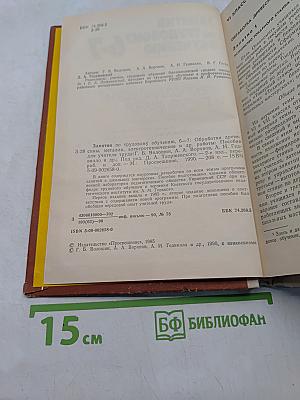 Занятия по трудовому обучению. 6-7. Обработка древесины, металла, электротехнические и другие работы
