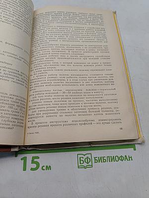 Занятия по трудовому обучению. 6-7. Обработка древесины, металла, электротехнические и другие работы
