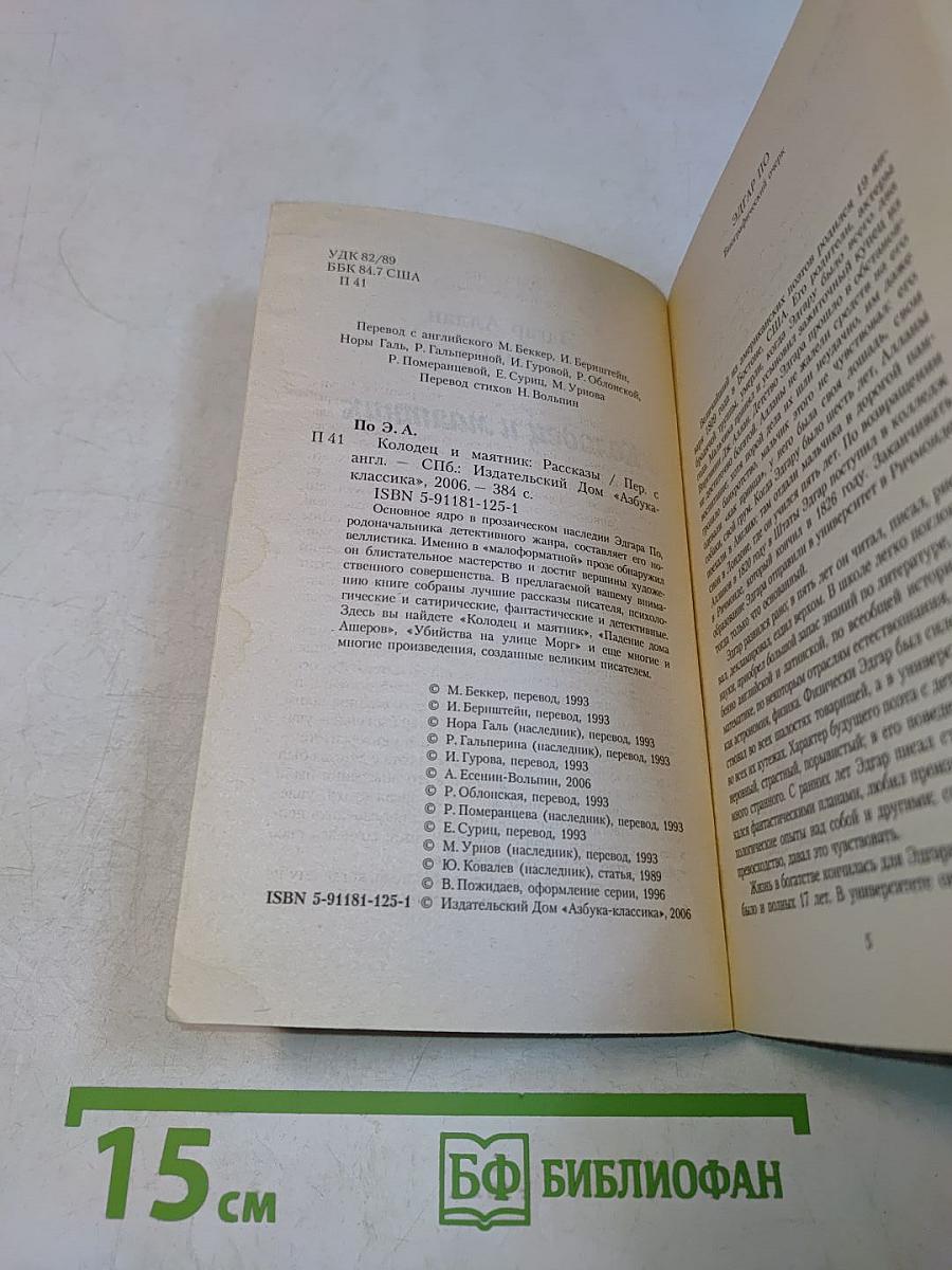Колодец и маятник