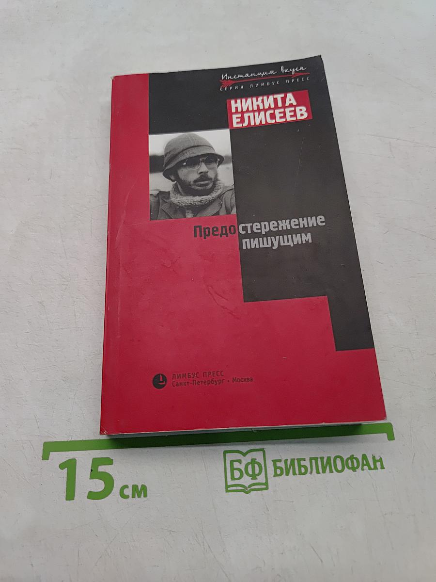 Предостережение пишущим