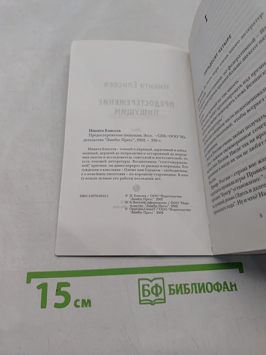 Предостережение пишущим
