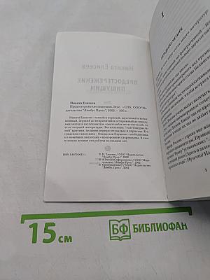 Предостережение пишущим