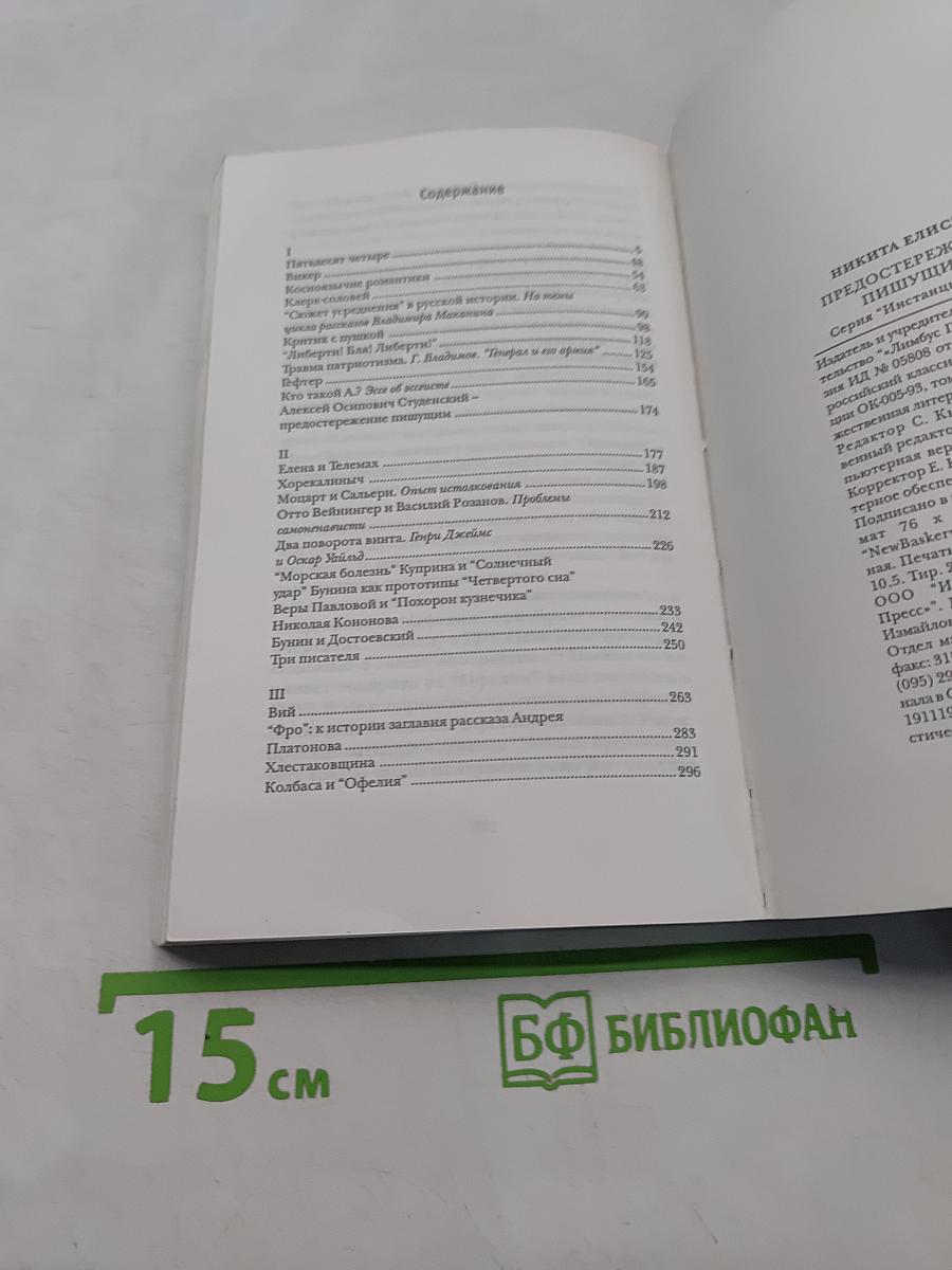 Предостережение пишущим