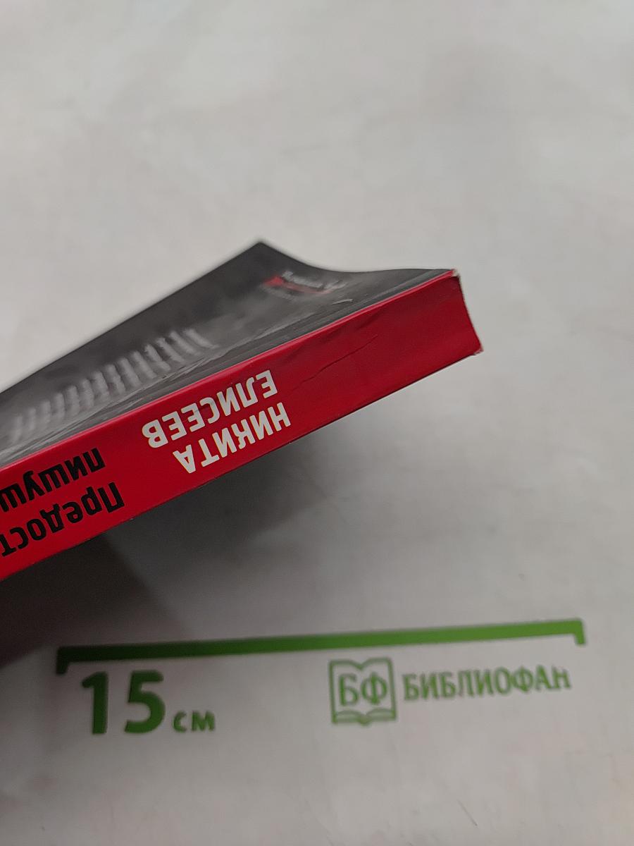 Предостережение пишущим