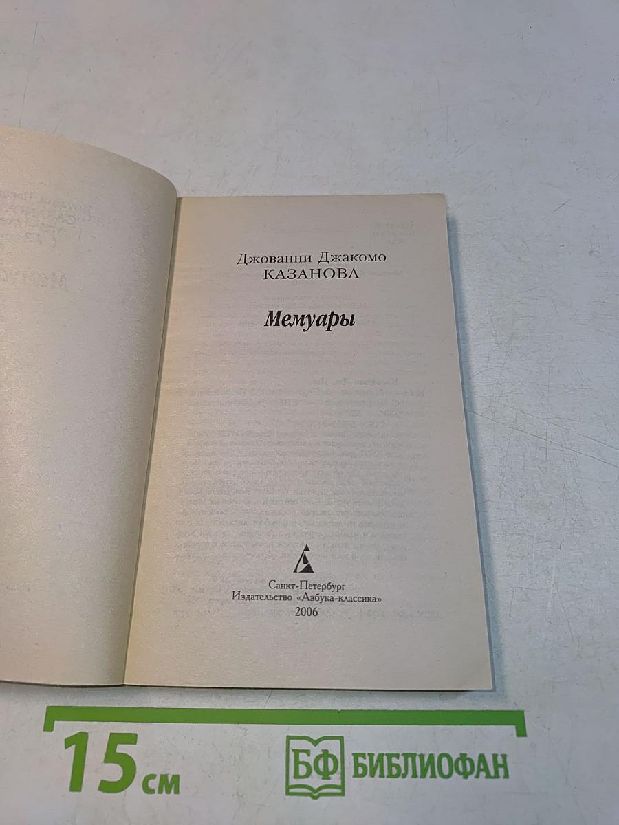 Мемуары