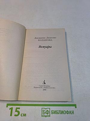 Мемуары