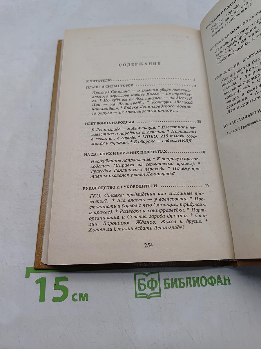 Блокада. Рассекреченная
