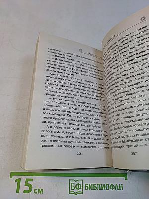 Матросы «Гасят» Дикарей