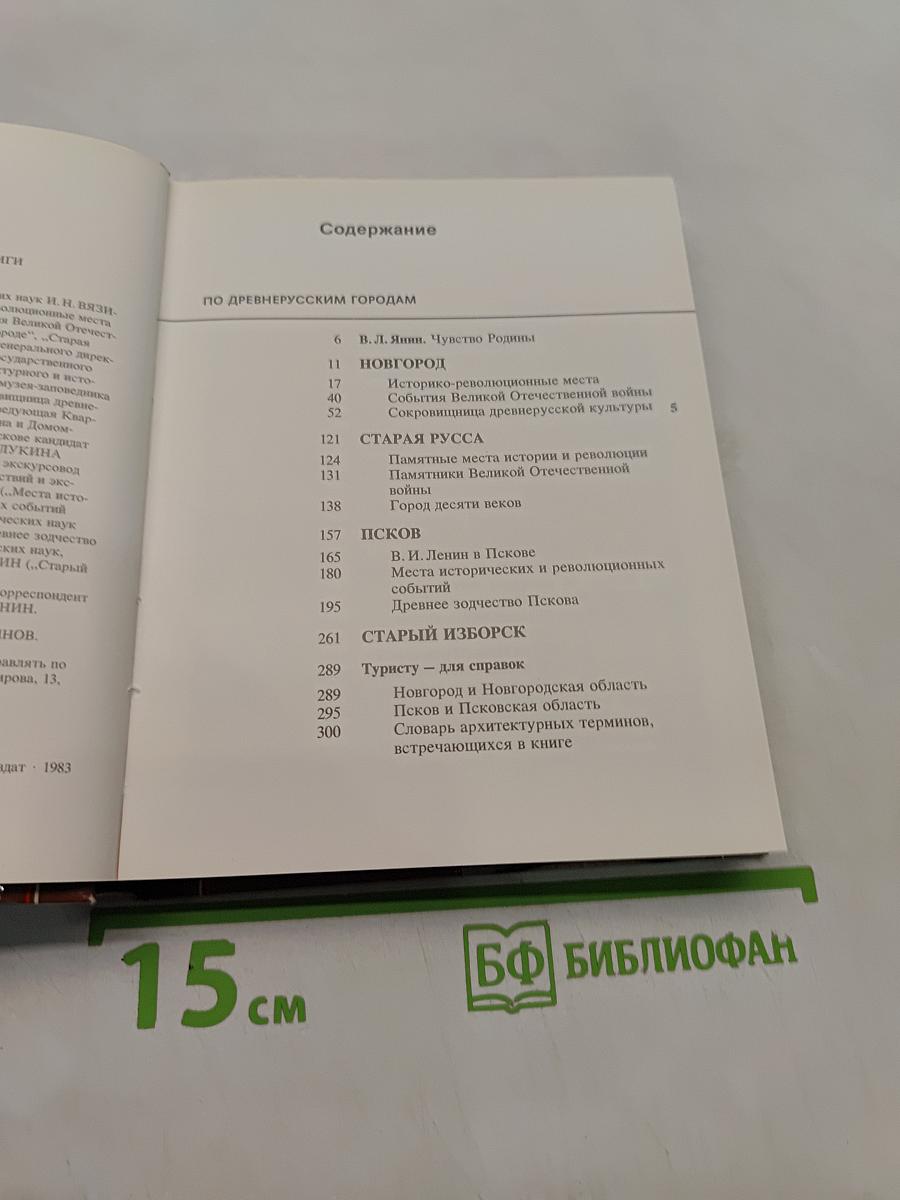 По древнерусским городам