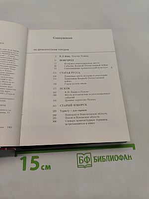 По древнерусским городам