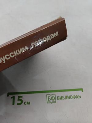 По древнерусским городам