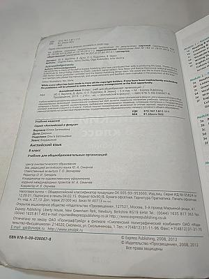 Английский язык. 8 класс. Учебник. Spotlight Student's Book